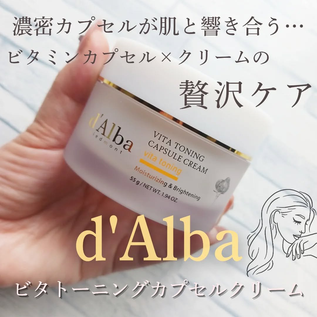 ビタトーニングカプセルクリーム/ダルバ/フェイスクリームを使ったクチコミ（1枚目）