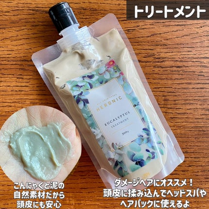 HERBNIC シャンプー・トリートメント(ユーカリ)/HERBNIC/ノンシリコンシャンプーを使ったクチコミ(4枚目)