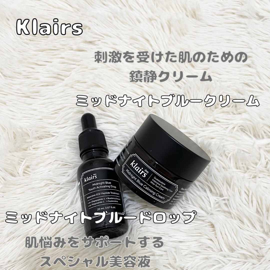 ミッドナイトブルーカーミングクリーム/Klairs/フェイスクリームを使ったクチコミ（1枚目）