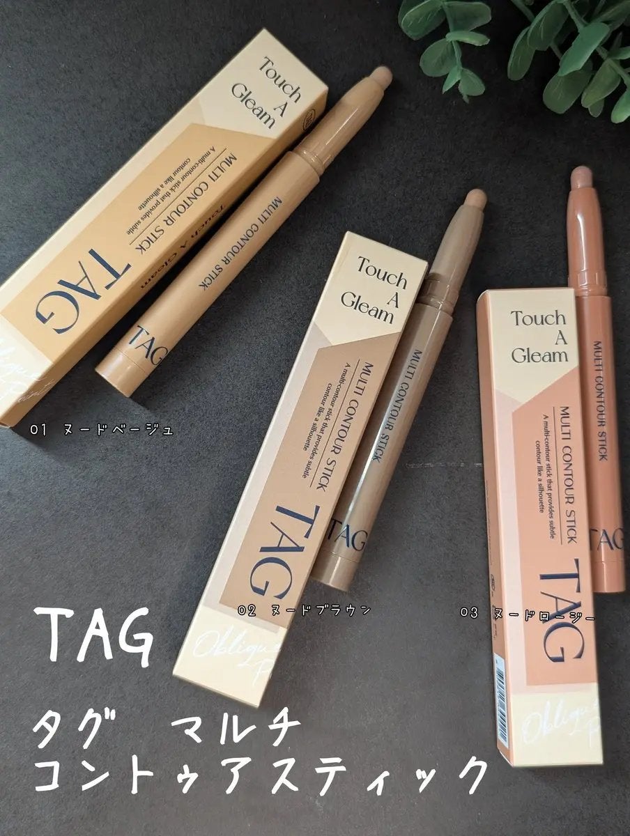 マルチコントゥアスティック/TAG/シェーディングを使ったクチコミ(1枚目)