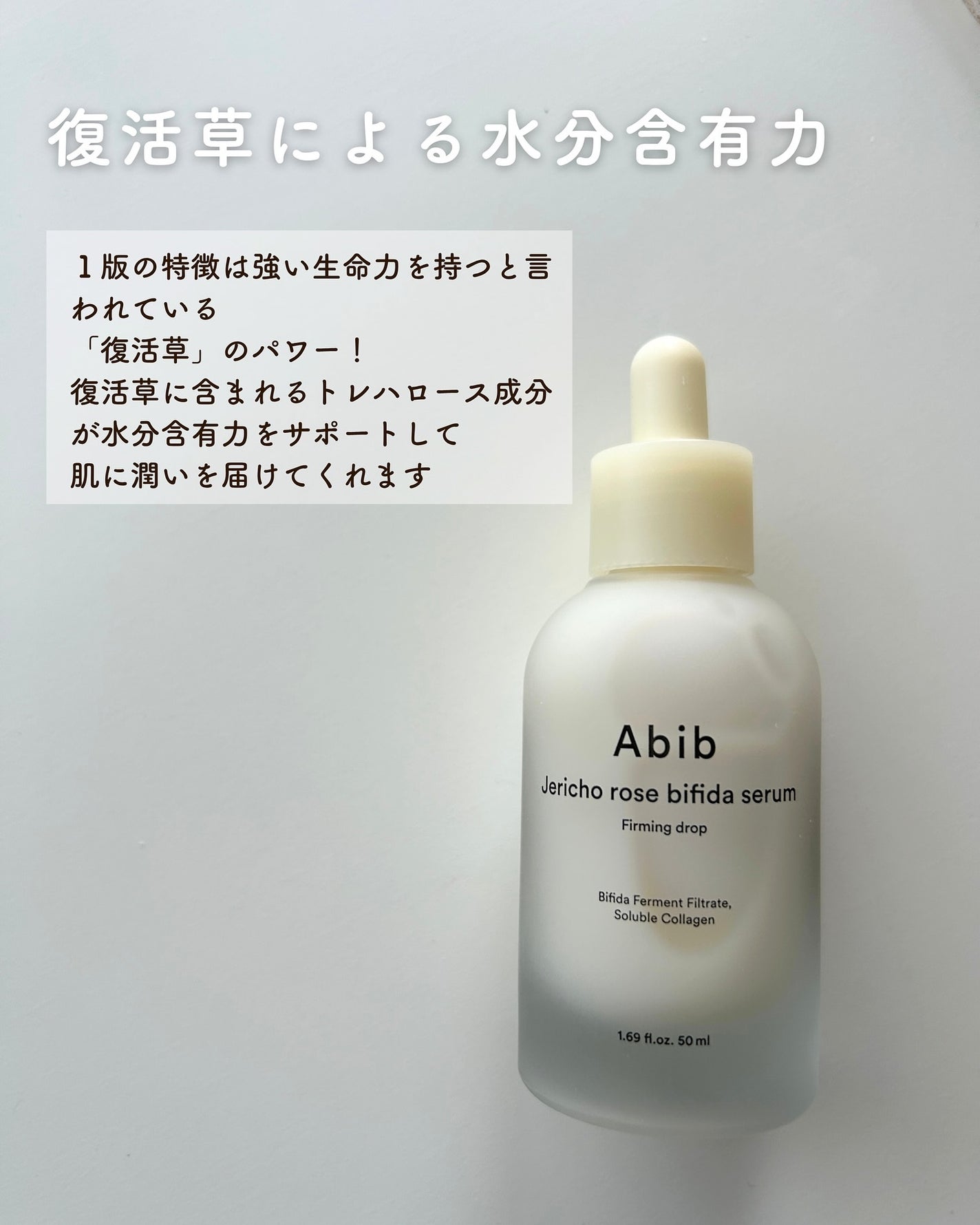 復活草ビフィダセラムファーミングドロップ/Abib /美容液を使ったクチコミ(3枚目)