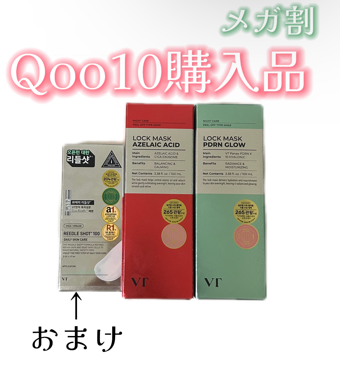 今回のメガ割で購入した商品紹介です✨

⚫︎VT PDRN+ ロックマスク
⚫︎VT AZケア ロックマスク
¥1,980

✼••┈┈••✼••┈┈••✼••┈┈••✼••┈┈••✼

最初はジェルタイプですが、夜につけて寝ると乾いてペリ