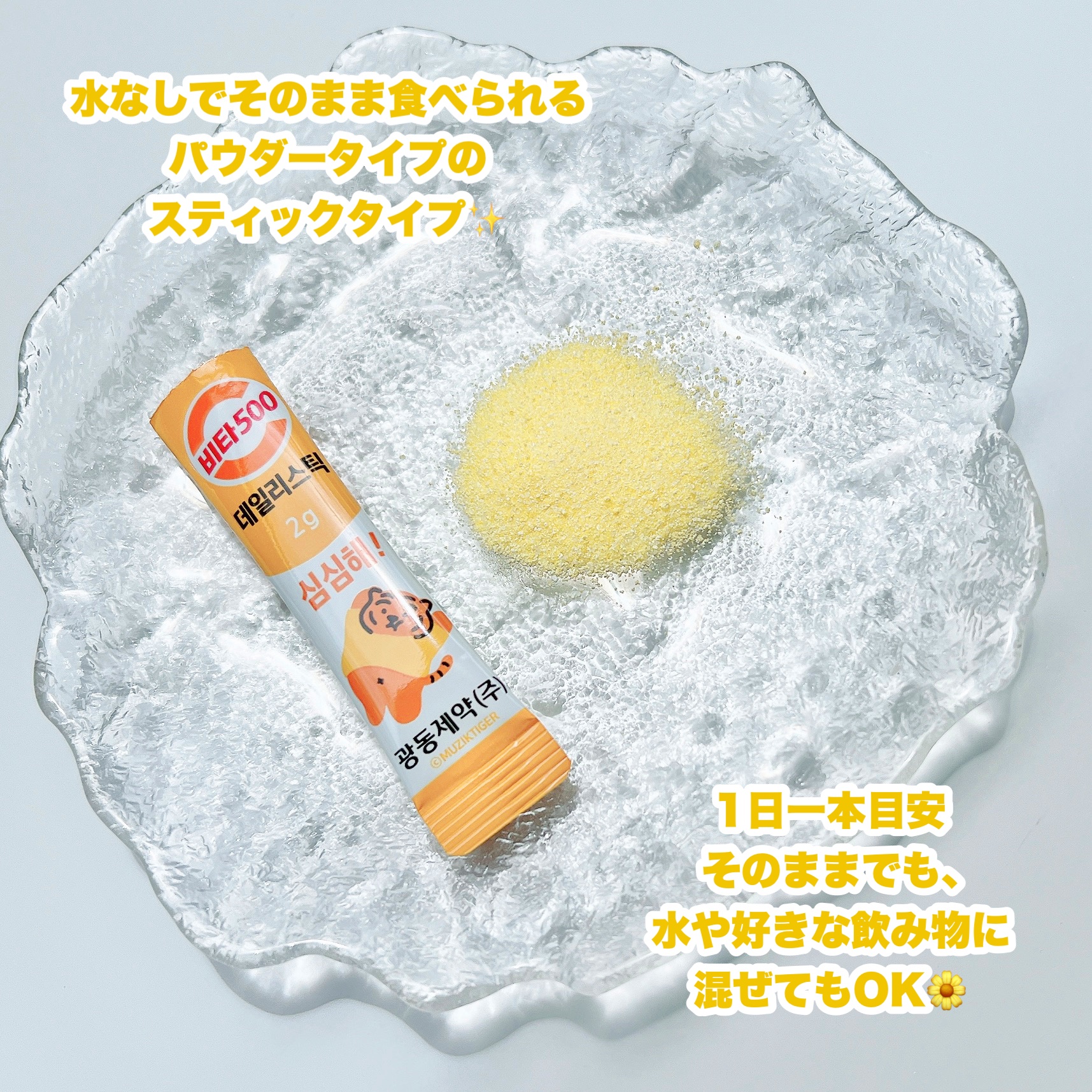 Kwangdong ビタ500デイリースティック/Kwangdong/美容サプリメントを使ったクチコミ（3枚目）