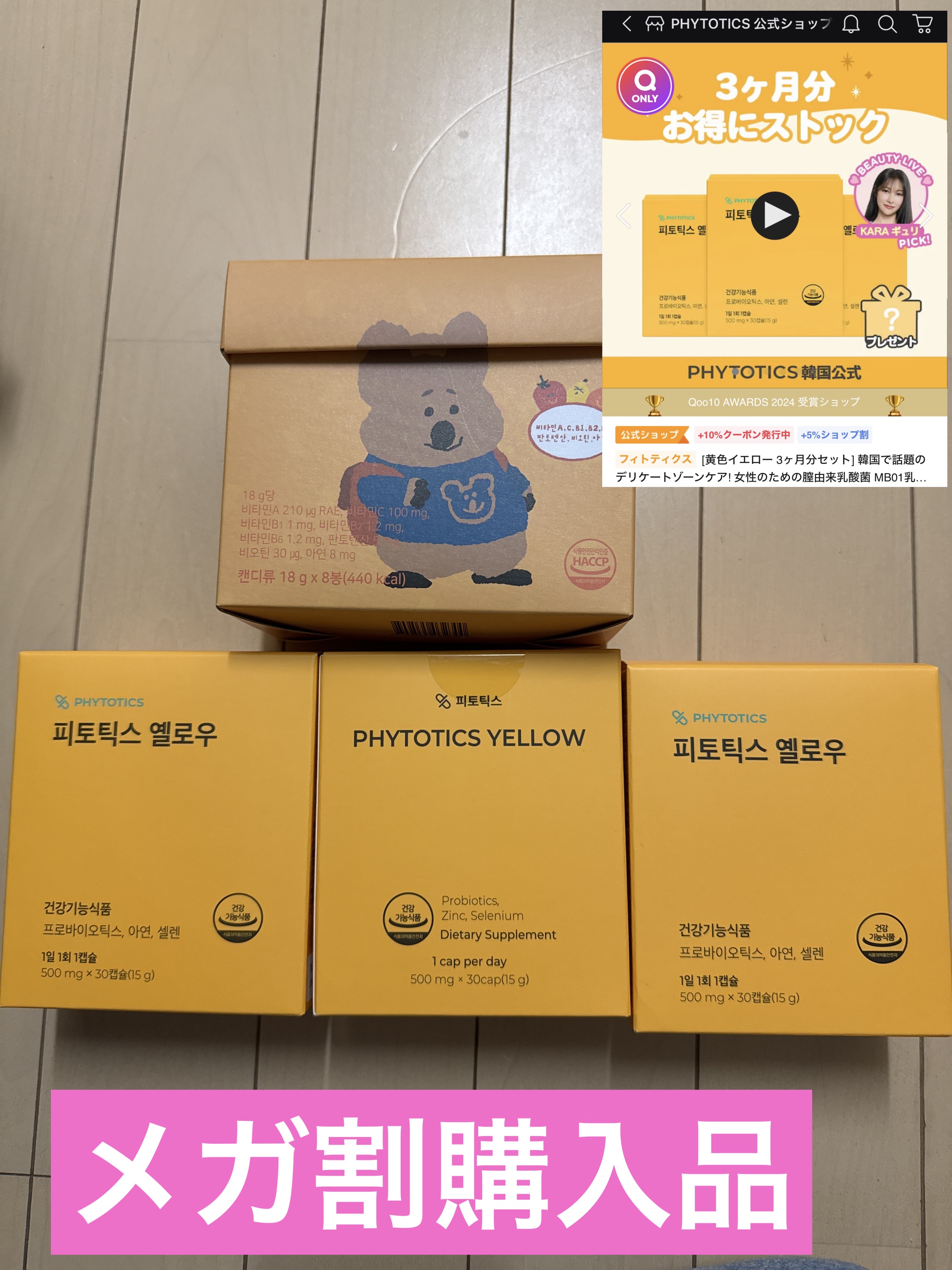 フィトティクス黄色/PHYTOTICS/美容サプリメントを使ったクチコミ（1枚目）