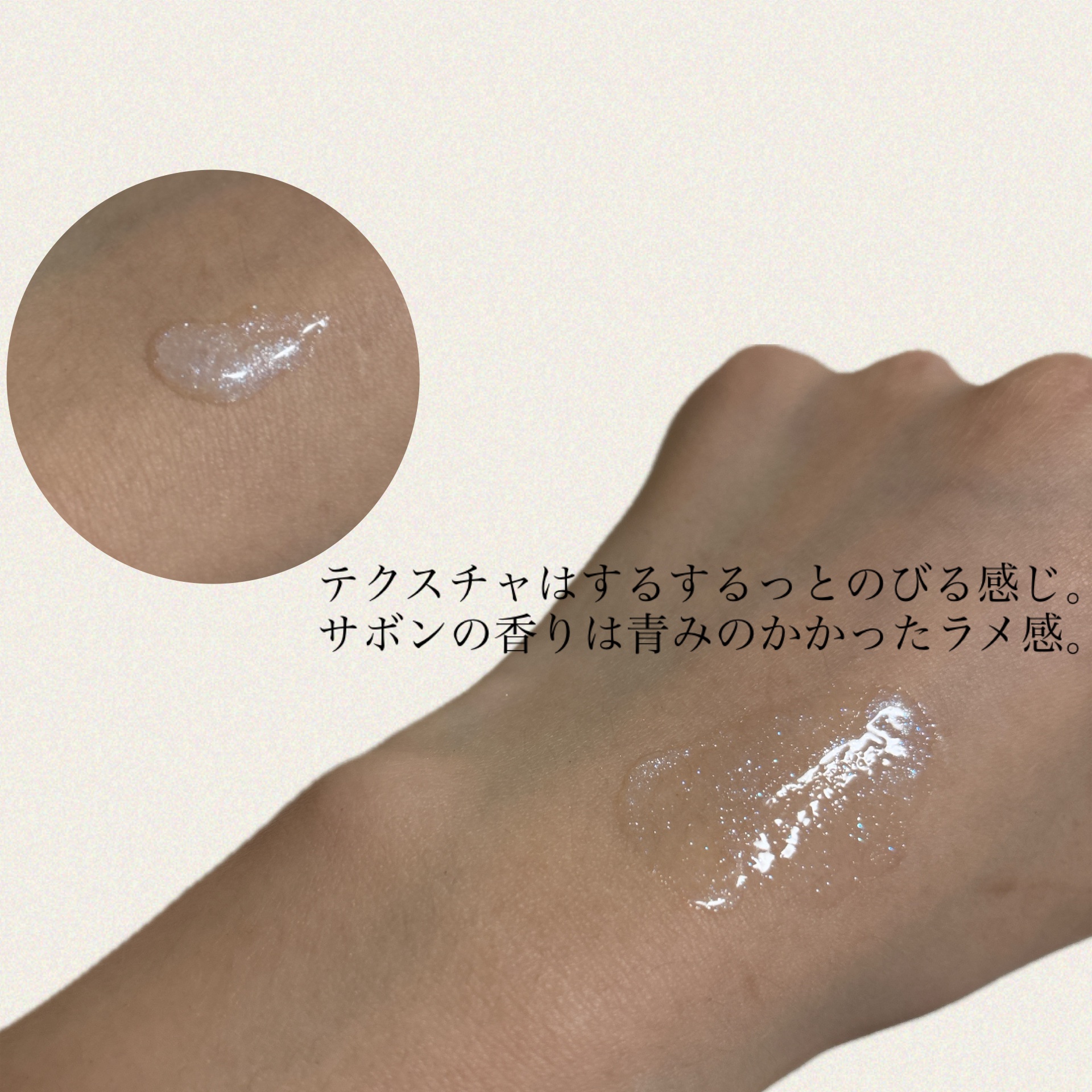 ゼロサボン ジェルパフューム 2025/SHIRO/香水(その他)を使ったクチコミ（2枚目）