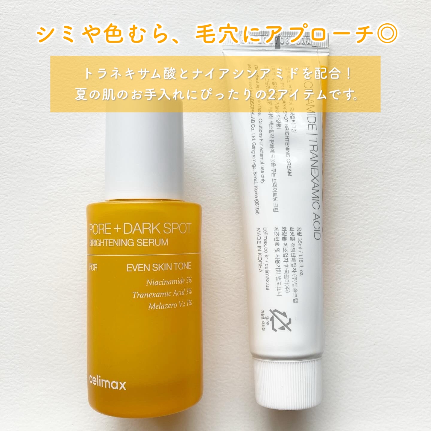 ポアブライトニングシミケアクリーム/celimax/フェイスクリームを使ったクチコミ（2枚目）