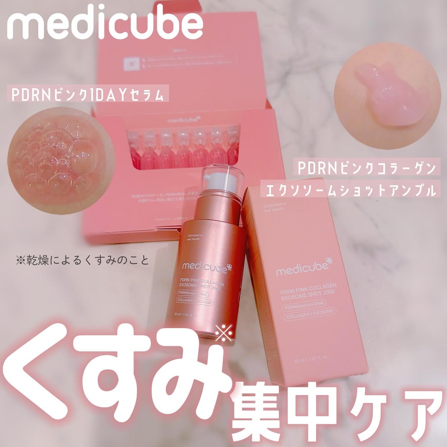 PDRNピンクワンデーセラム /MEDICUBE/美容液を使ったクチコミ(1枚目)