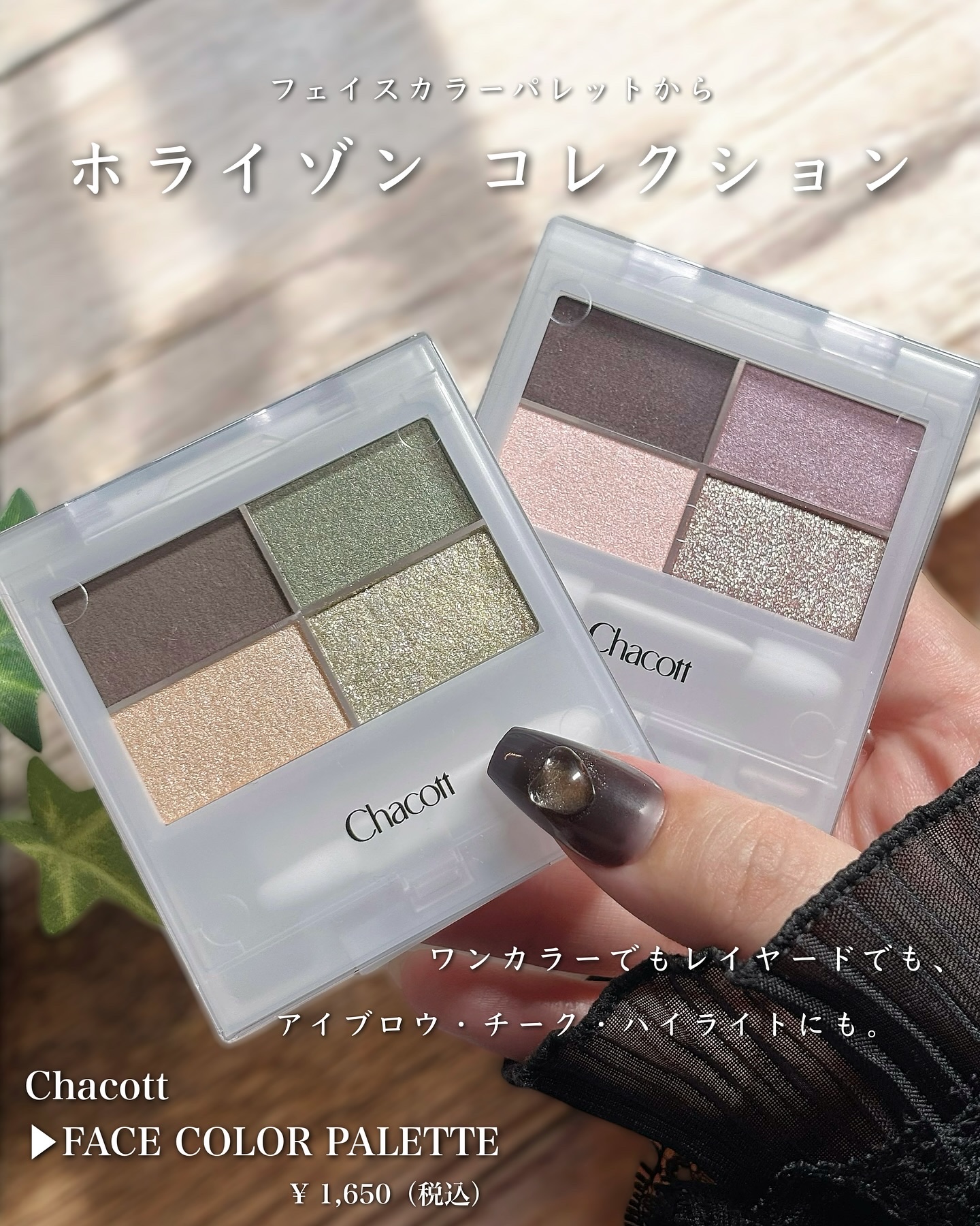 フェイスカラーパレット/チャコット・コスメティクス/アイシャドウパレットを使ったクチコミ（2枚目）