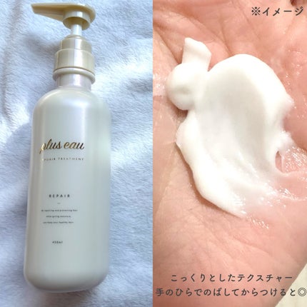 リポアシャンプー/リポアトリートメント/plus eau/市販シャンプーを使ったクチコミ(4枚目)