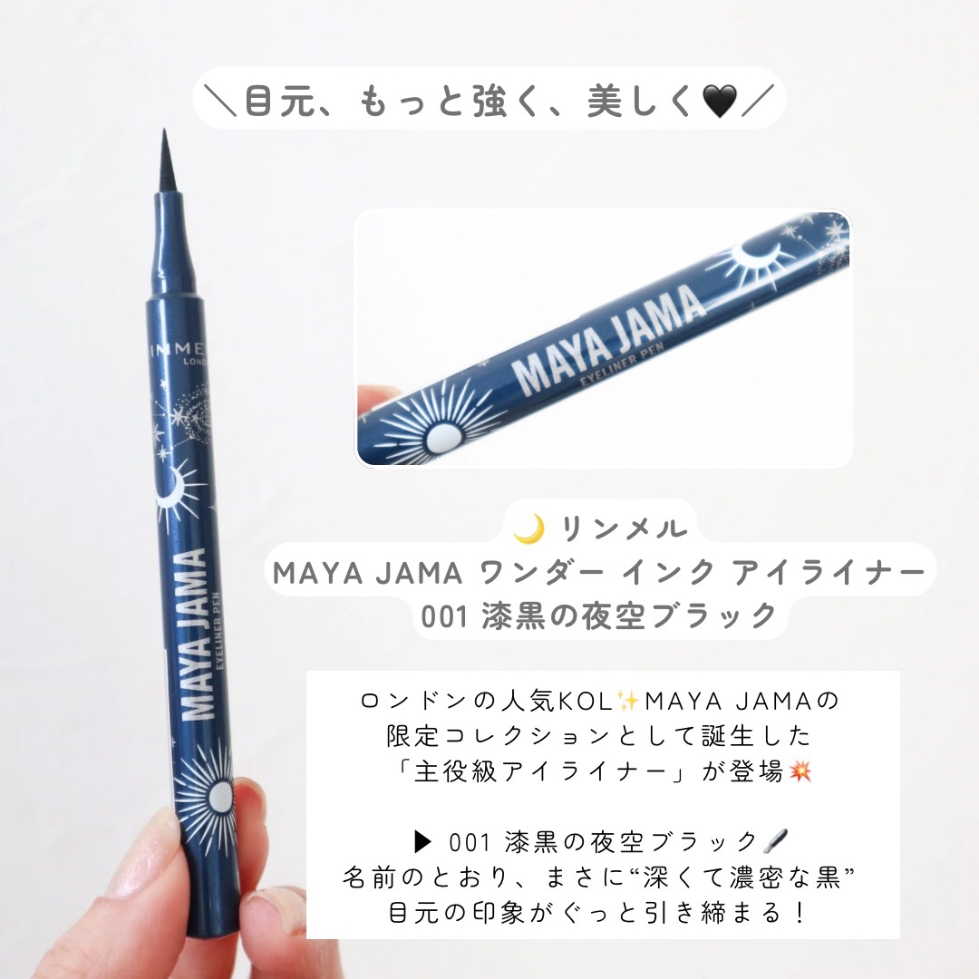 MAYA JAMA ワンダー インクライナー/リンメル ロンドン/リキッドアイライナーを使ったクチコミ（2枚目）