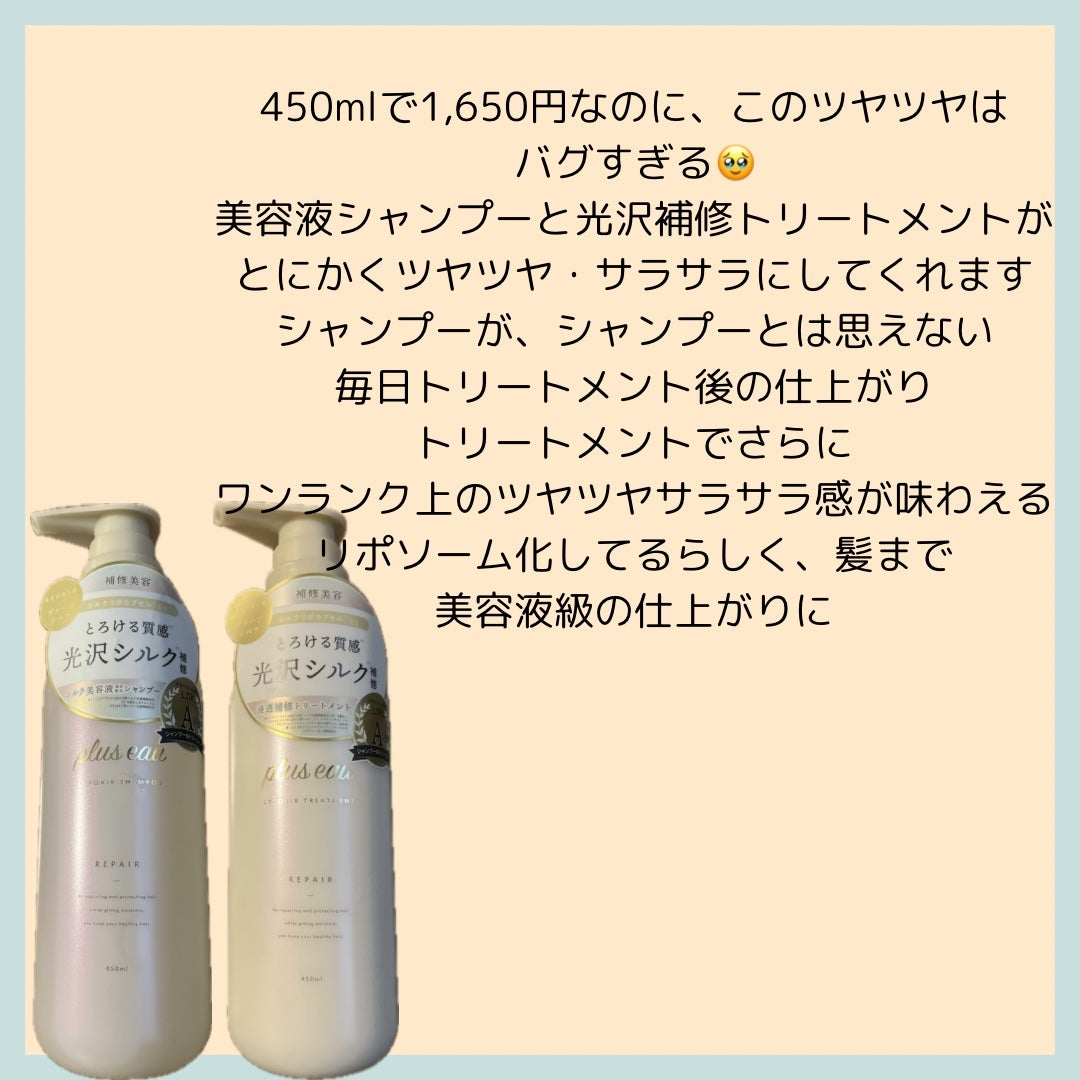 リポアシャンプー/リポアトリートメント/plus eau/市販シャンプーを使ったクチコミ(2枚目)