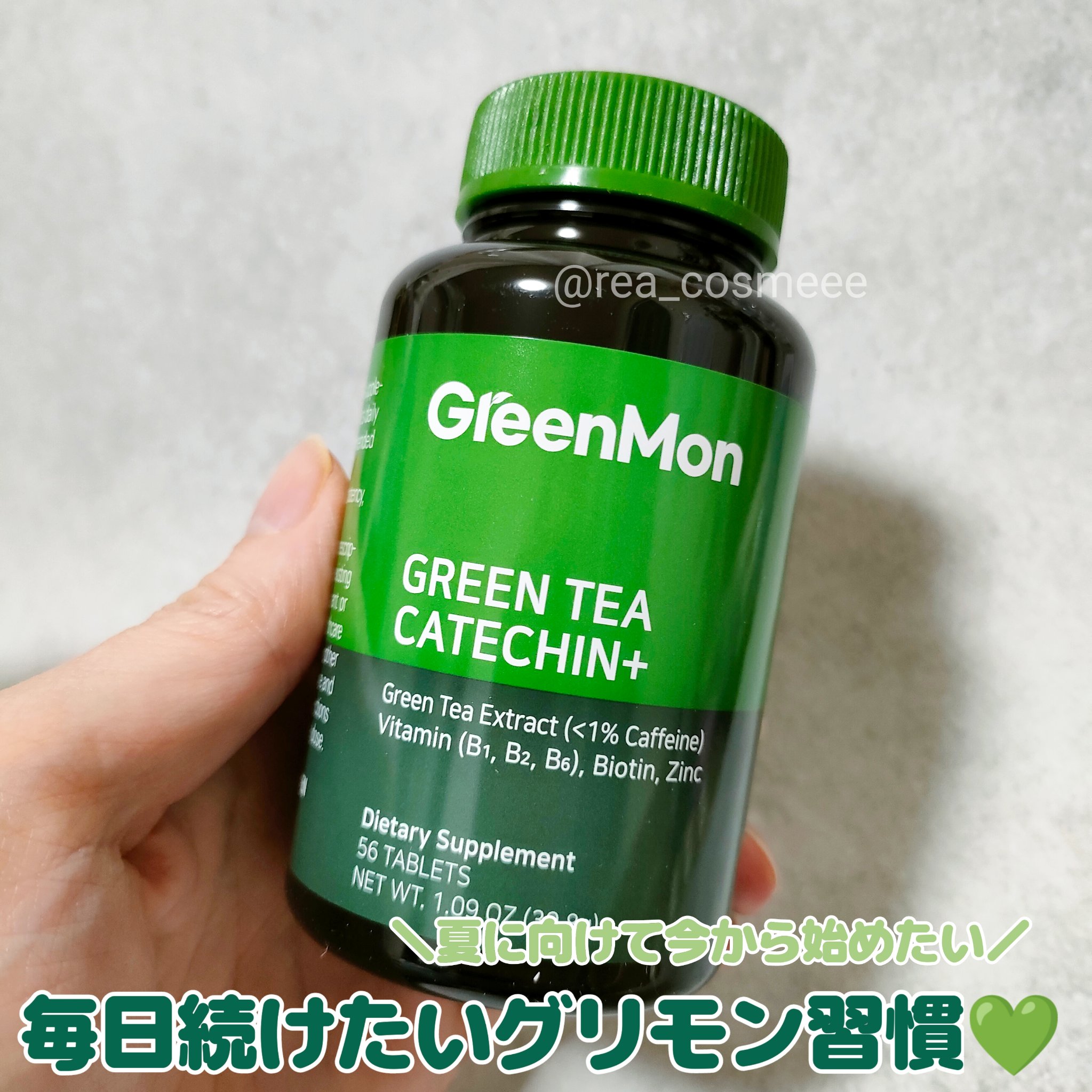 緑茶カテキン＋/グリーンモンスター/ボディサプリメントを使ったクチコミ（1枚目）