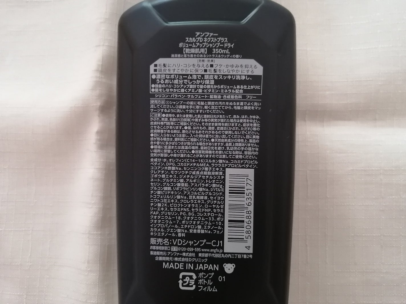 スカルプD ネクストプラス ボリュームアップシャンプー ドライ 【乾燥肌用】/アンファー(スカルプD)/市販シャンプーを使ったクチコミ(3枚目)