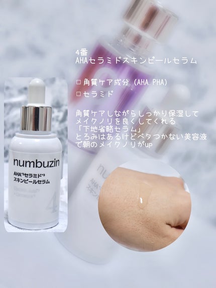4番 AHAセラミドスキンピールセラム/numbuzin/美容液を使ったクチコミ(3枚目)