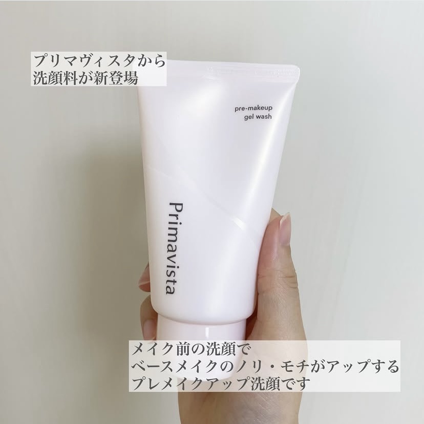 プレメイクアップ ジェルウォッシュ/プリマヴィスタ/その他洗顔料を使ったクチコミ（2枚目）