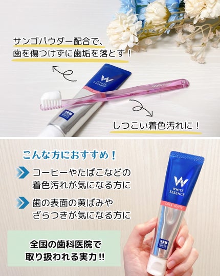 シェールホワイト/ホワイトエッセンス/歯磨き粉を使ったクチコミ(2枚目)