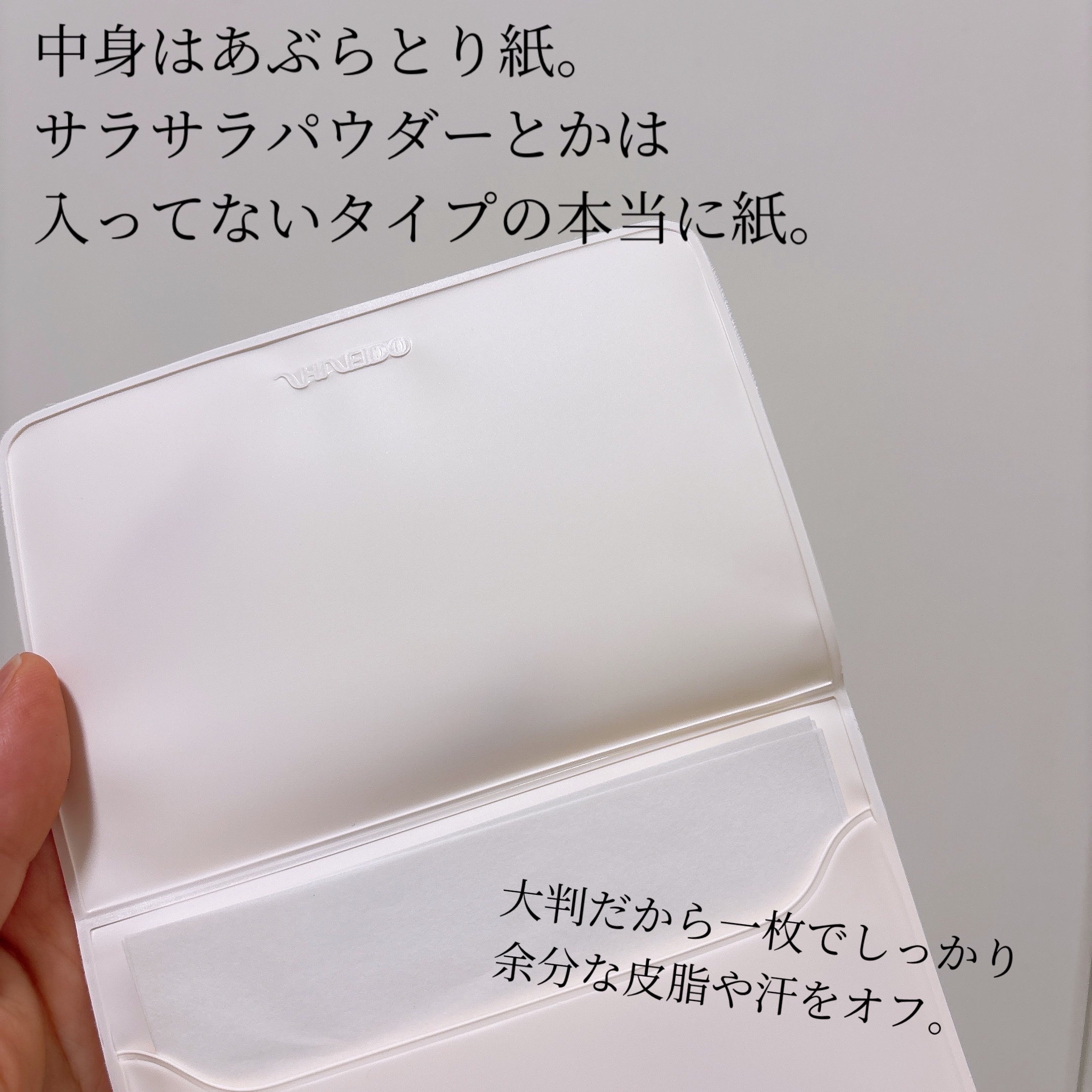 あぶらとり紙012/SHISEIDOザ・メーキャップ/あぶらとり紙を使ったクチコミ（2枚目）