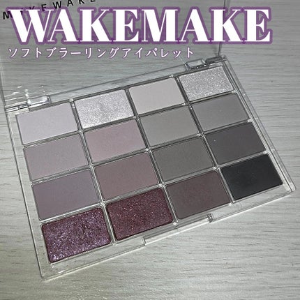 ソフトブラーリングアイパレット/wakemake/アイシャドウパレットを使ったクチコミ(1枚目)