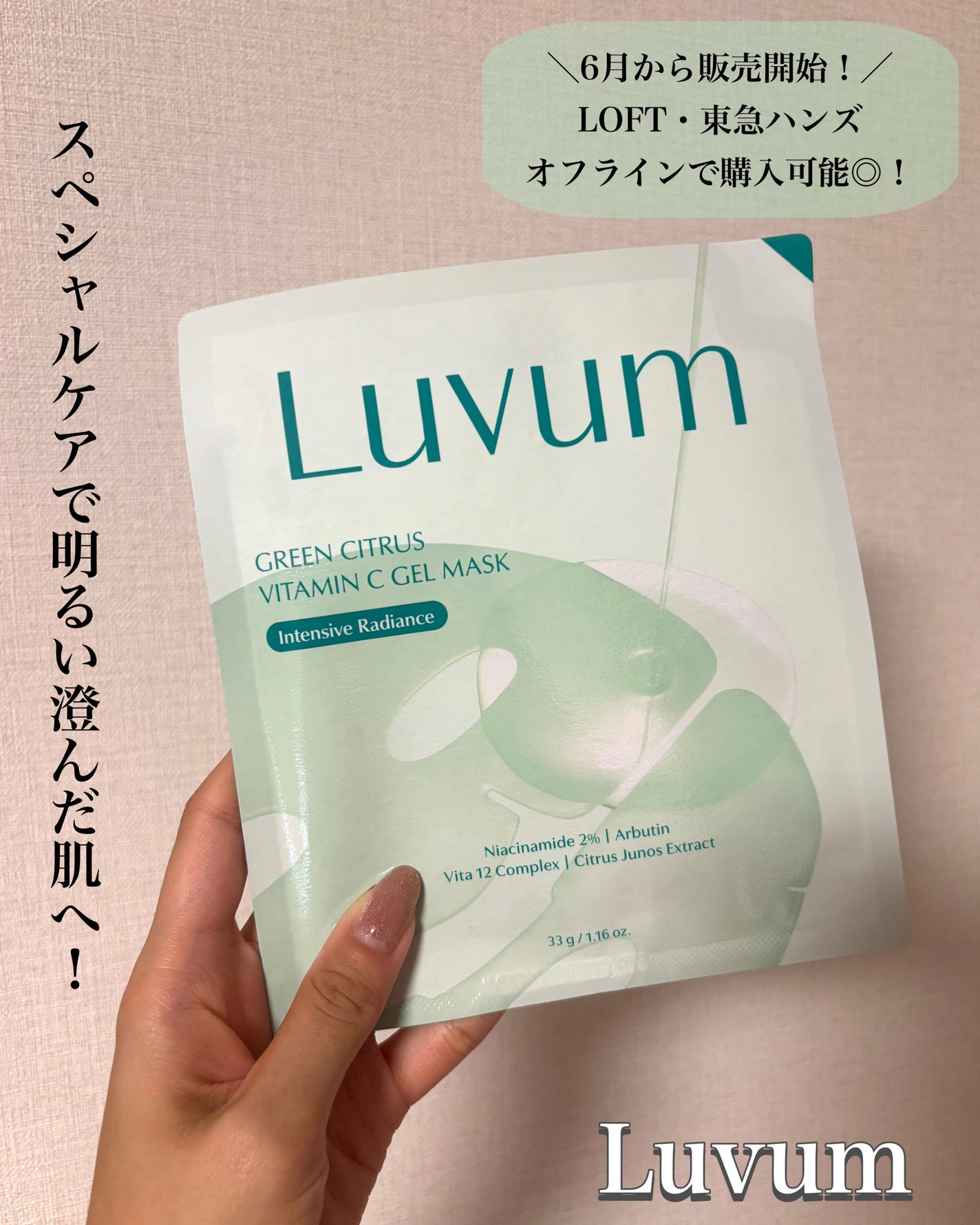 グリーンシトラスビタミンCゲルマスク/Luvum/その他スキンケアを使ったクチコミ(1枚目)