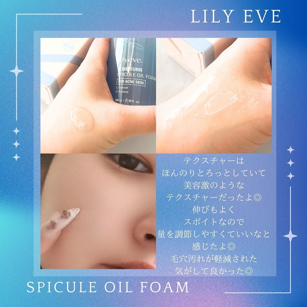 ポアターンスピキュールオイルフォーム/リリーイブ/オイルクレンジングを使ったクチコミ（3枚目）