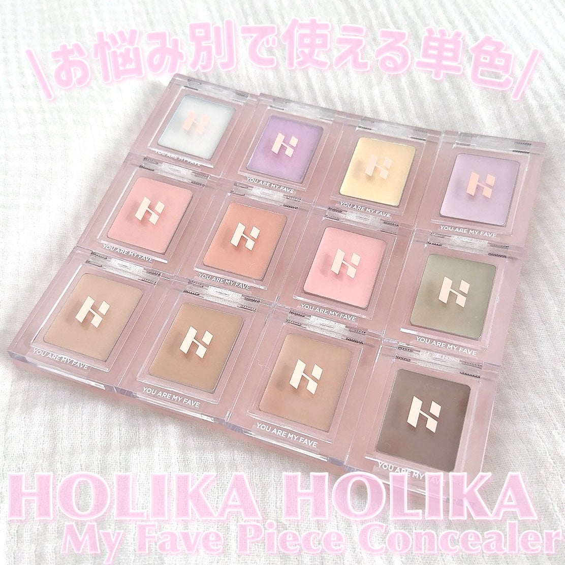 マイフェイブピースコンシーラー/HOLIKA HOLIKA/クリームコンシーラーを使ったクチコミ(1枚目)