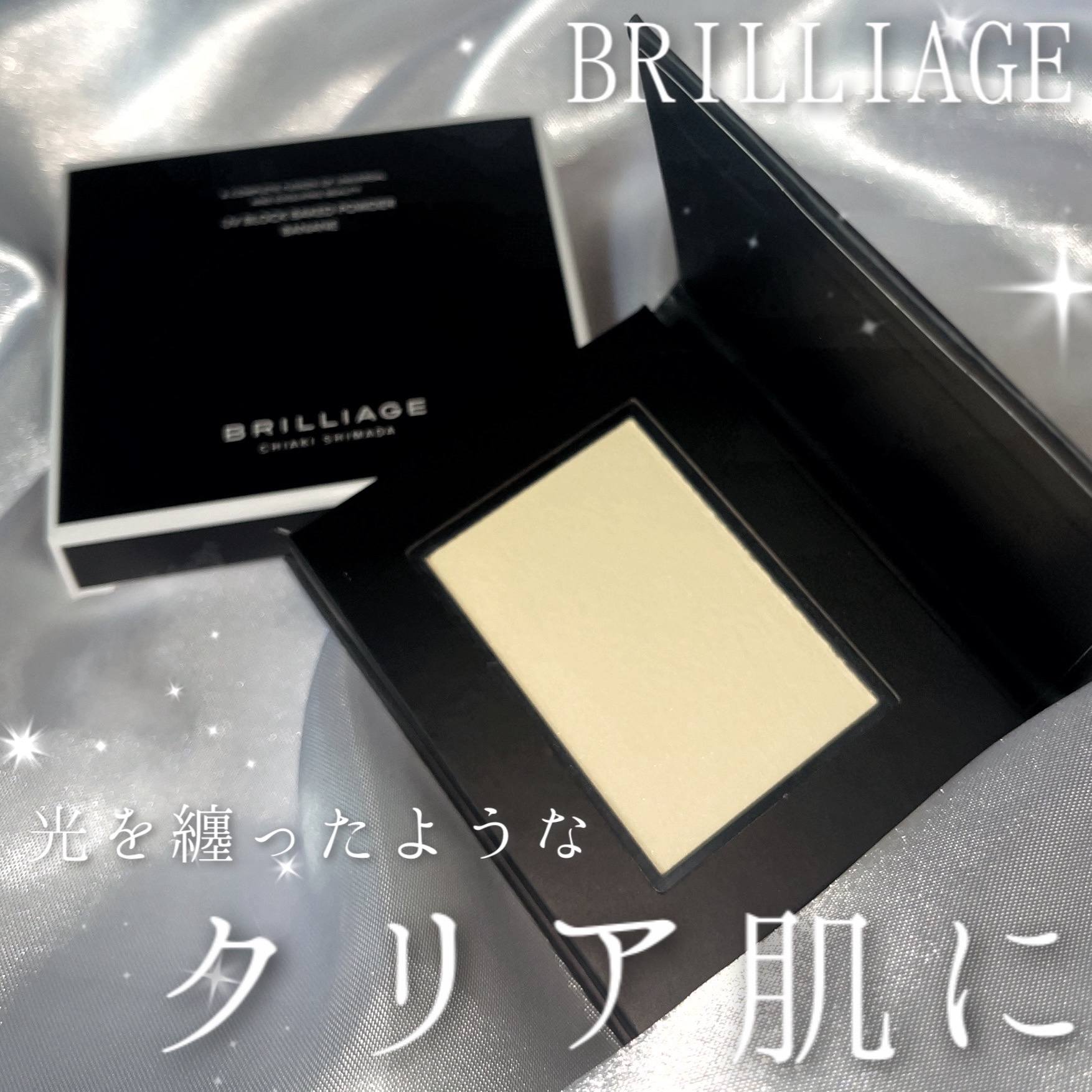 UV ブロック ベイクド パウダー/ブリリアージュ/プレストパウダーを使ったクチコミ（1枚目）