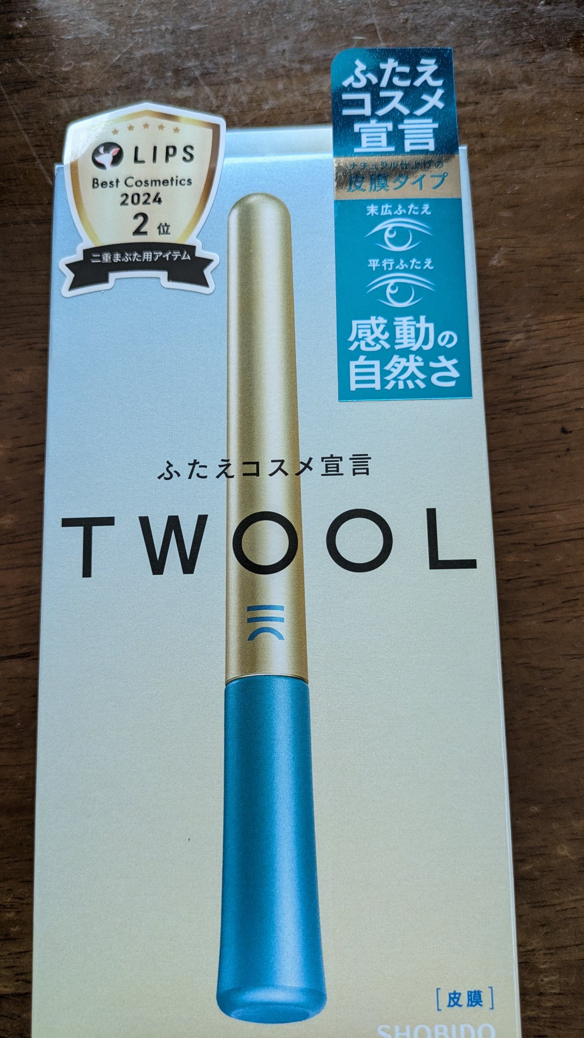 TWOOLダブルアイリッドハイブリットフィルム/SHOBIDO/二重まぶた用アイテムを使ったクチコミ（1枚目）