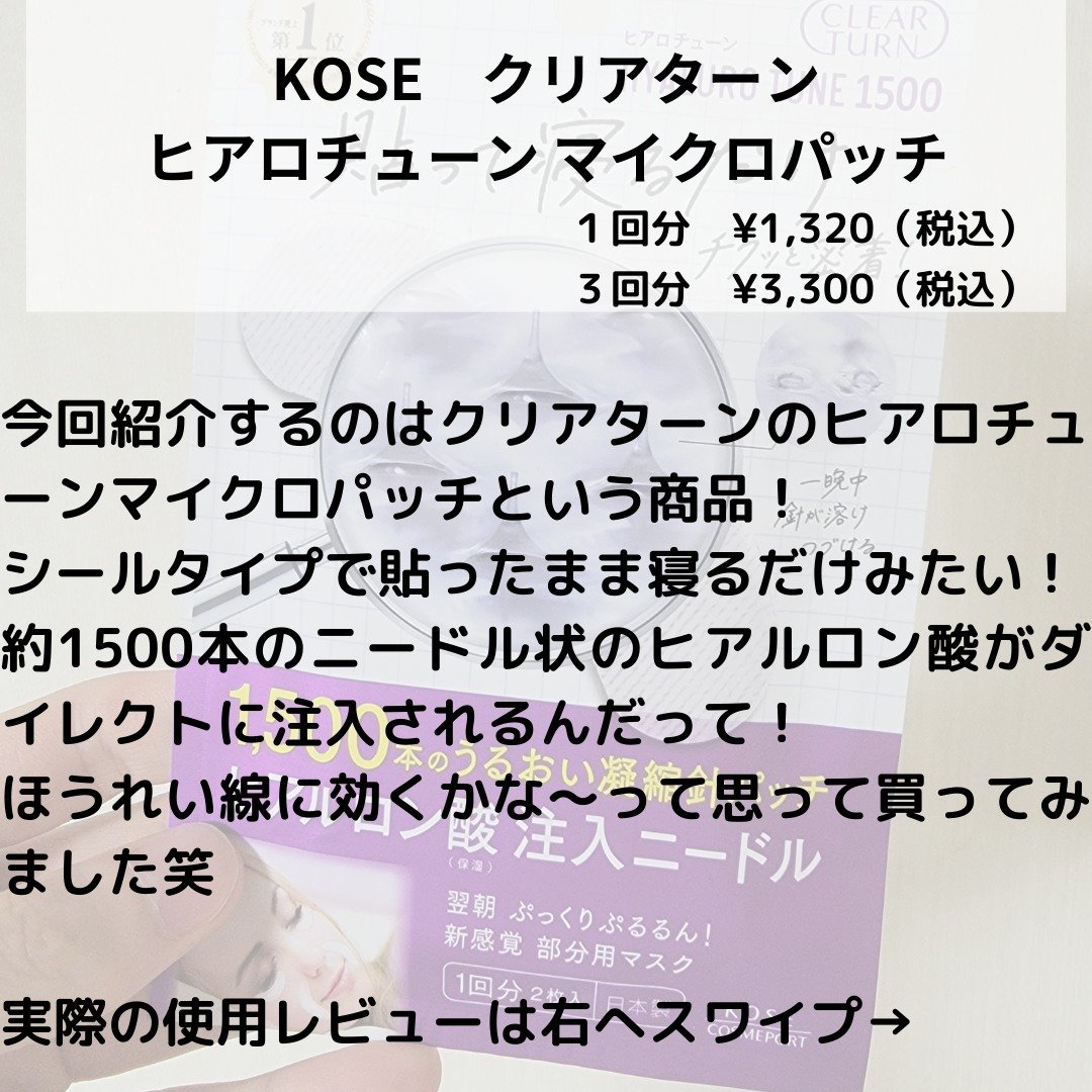 クリアターン ヒアロチューン マイクロパッチ 1500/クリアターン/シートマスク・パックを使ったクチコミ（2枚目）