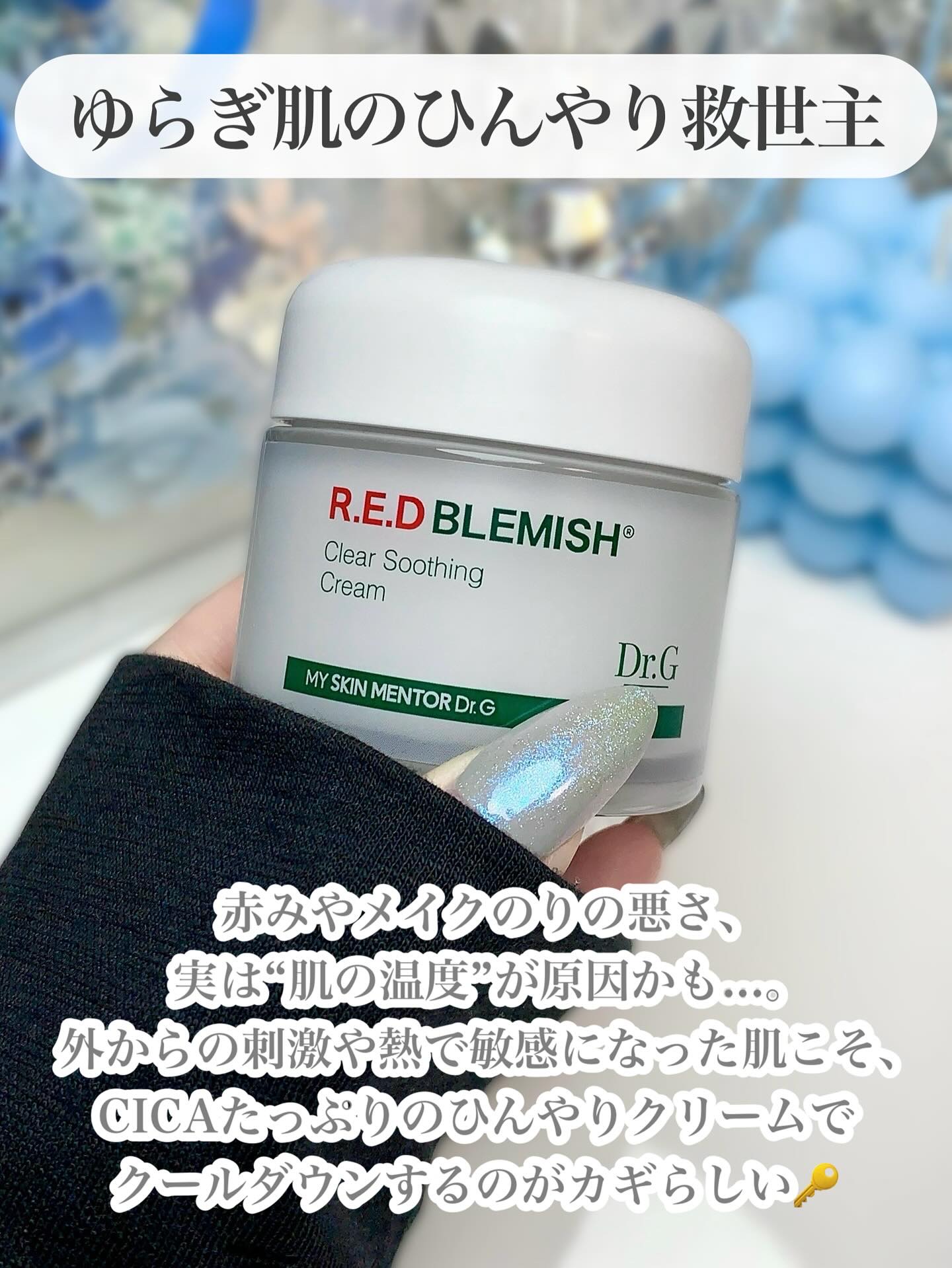 レッドブレミッシュ クリアスージングクリーム/Dr.G/フェイスクリームを使ったクチコミ（2枚目）