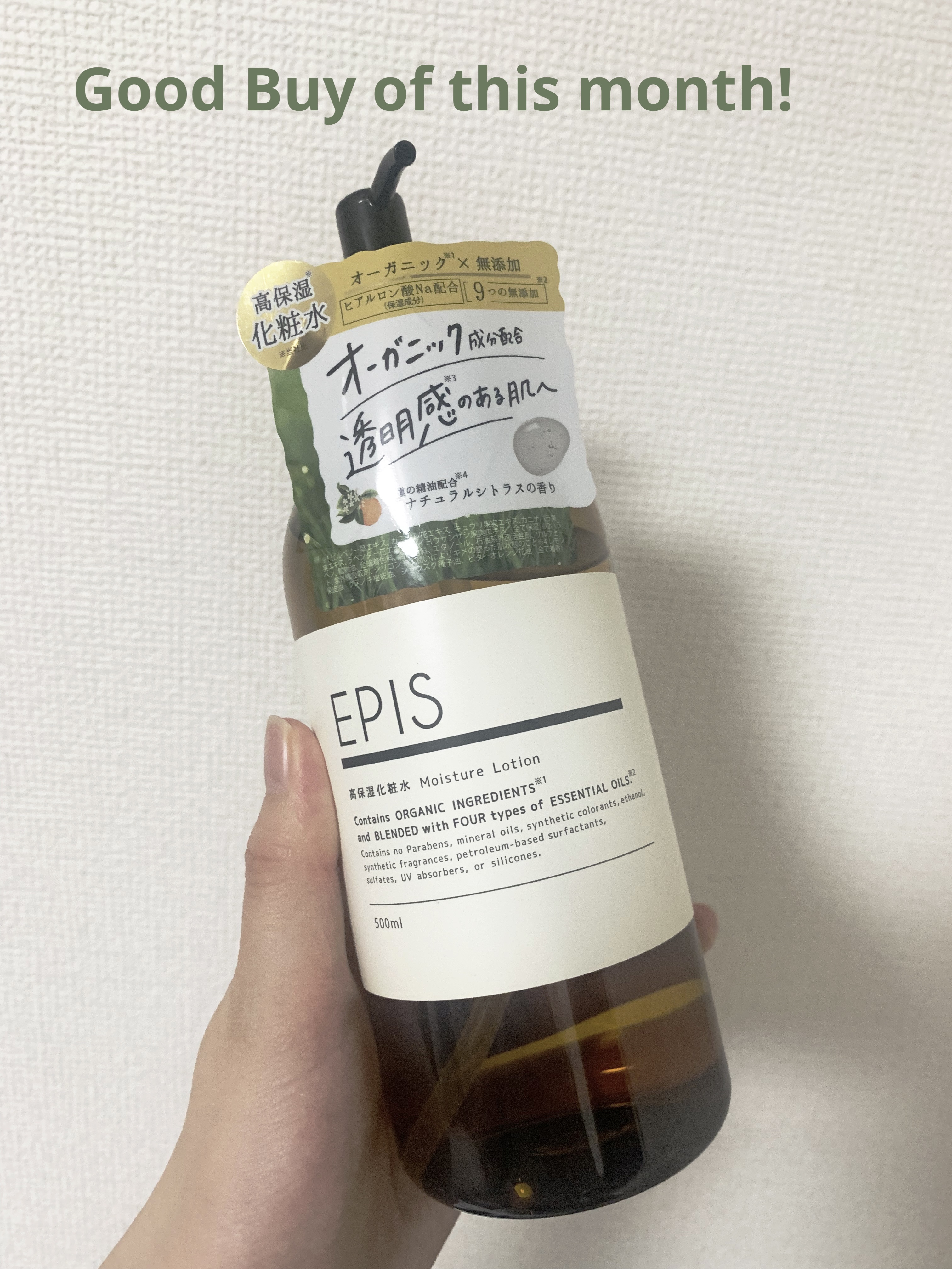 EPIS モイスチュアローション/EPIS/化粧水を使ったクチコミ（1枚目）