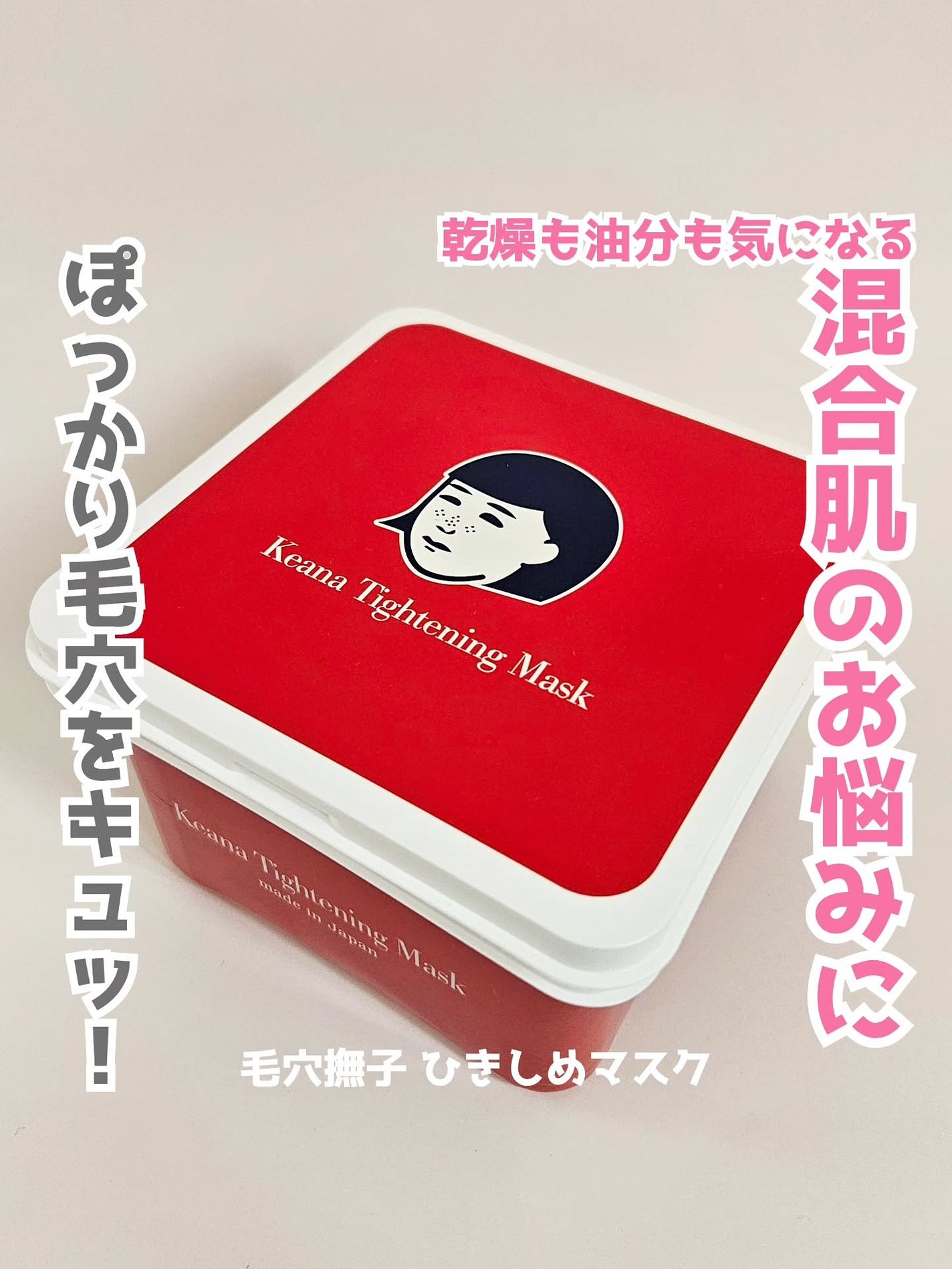 ひきしめマスク /毛穴撫子/シートマスク・パックを使ったクチコミ(1枚目)