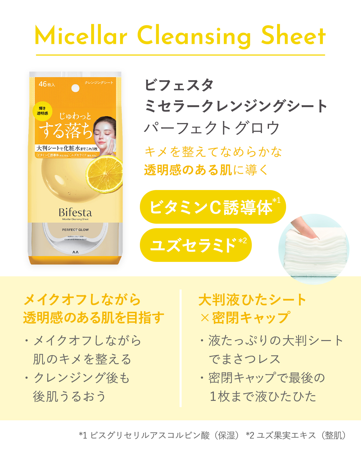 ミセラークレンジングシート パーフェクトグロウ/ビフェスタ/クレンジングシートを使ったクチコミ（3枚目）