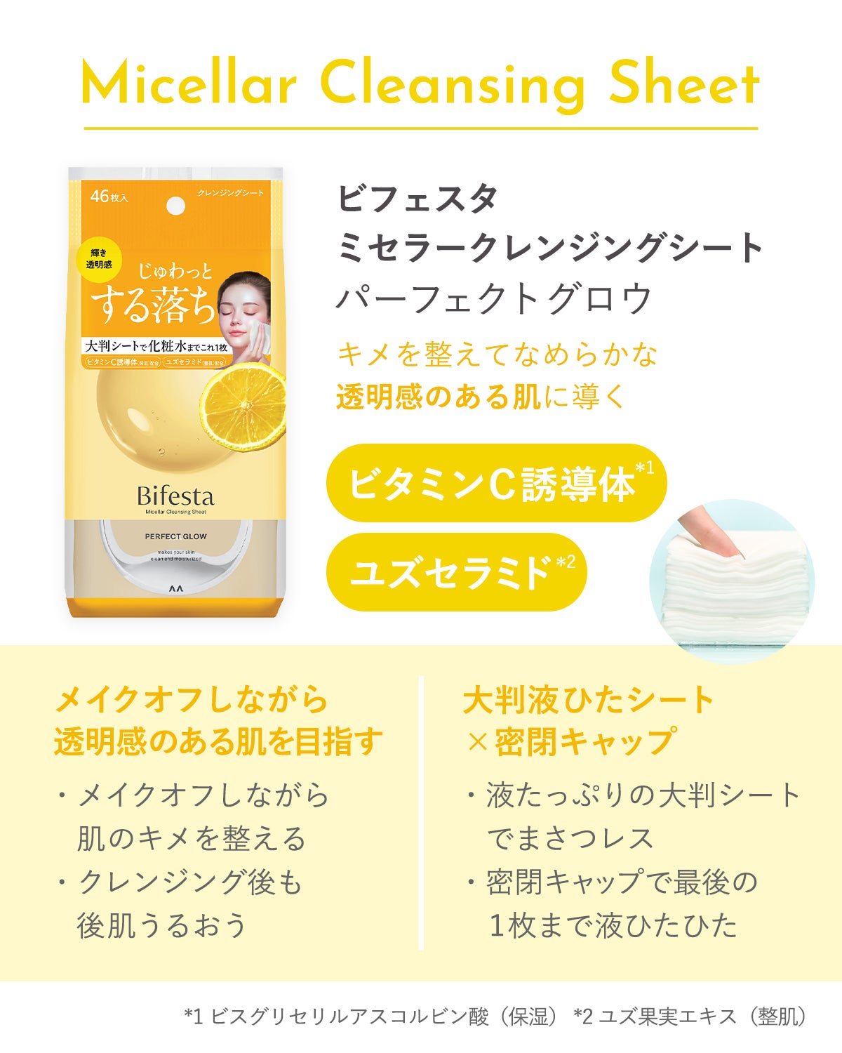 ミセラークレンジングシート パーフェクトグロウ/ビフェスタ/クレンジングシートを使ったクチコミ(3枚目)