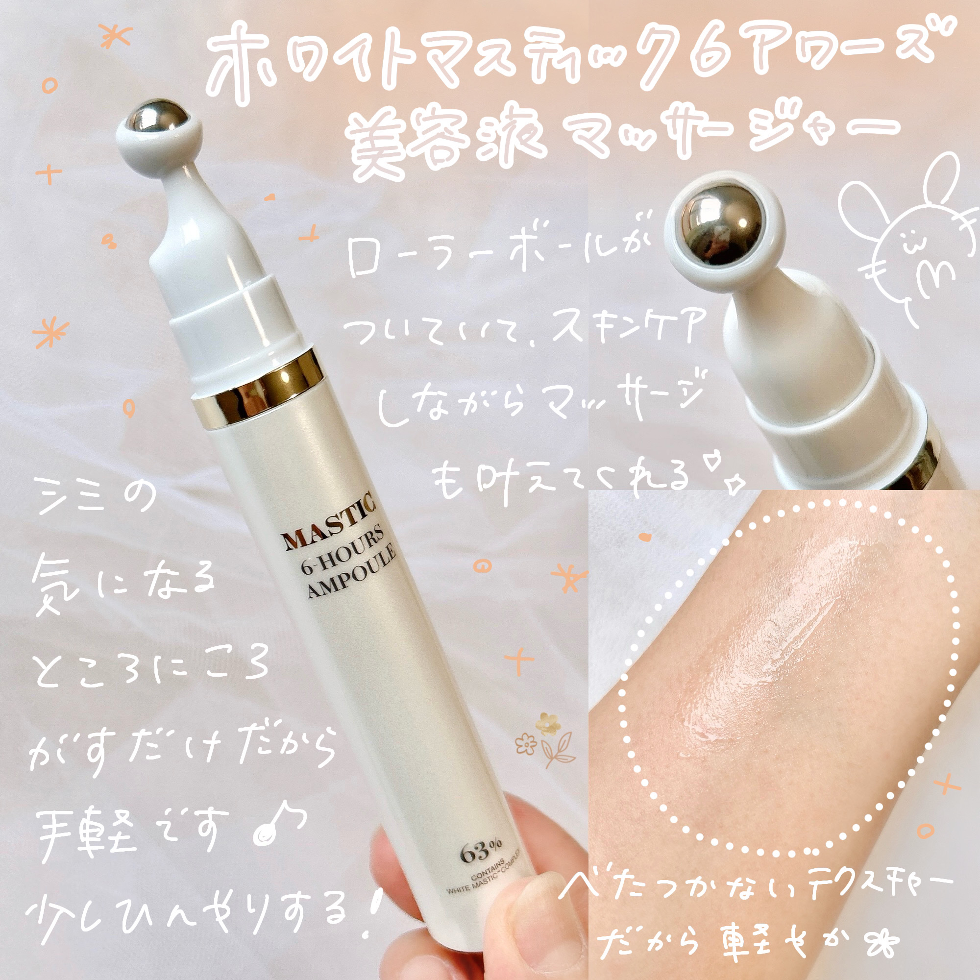 Mastic 6 Hours Ampoule  (Massagers)/Mastina/美容液を使ったクチコミ（3枚目）