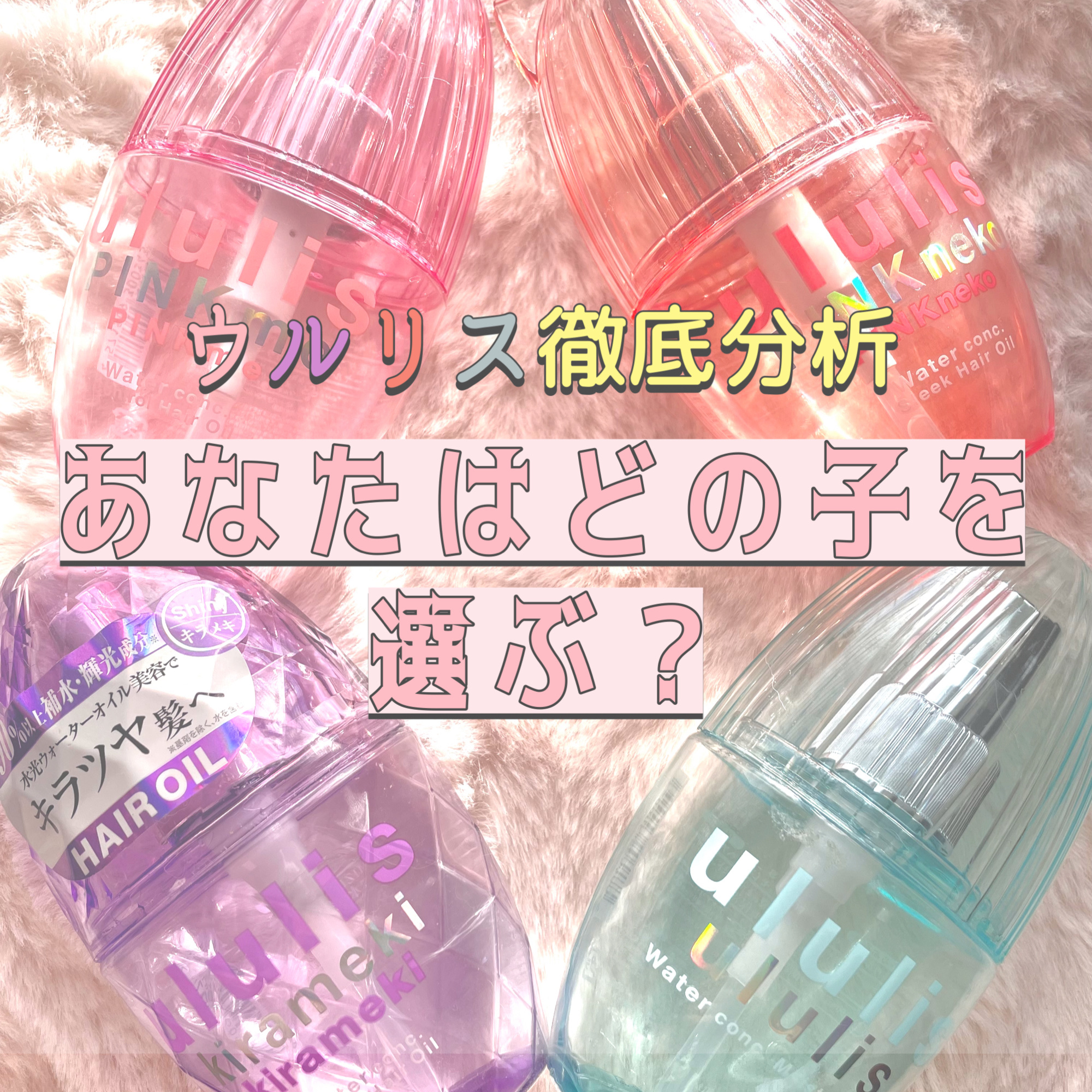 ウォーターコンク モイストヘアオイル/ululis/ヘアオイルを使ったクチコミ（1枚目）