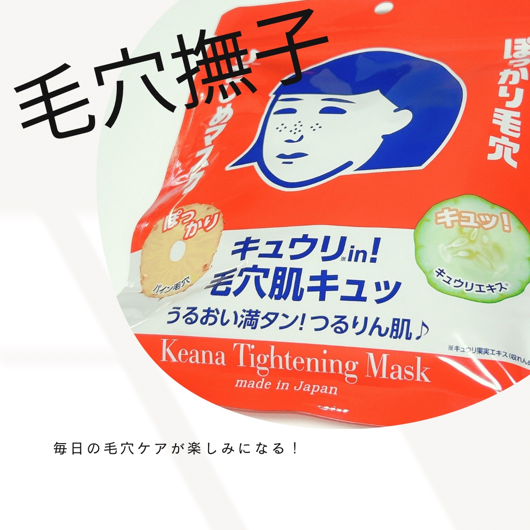 ひきしめマスク /毛穴撫子/シートマスク・パックを使ったクチコミ（1枚目）