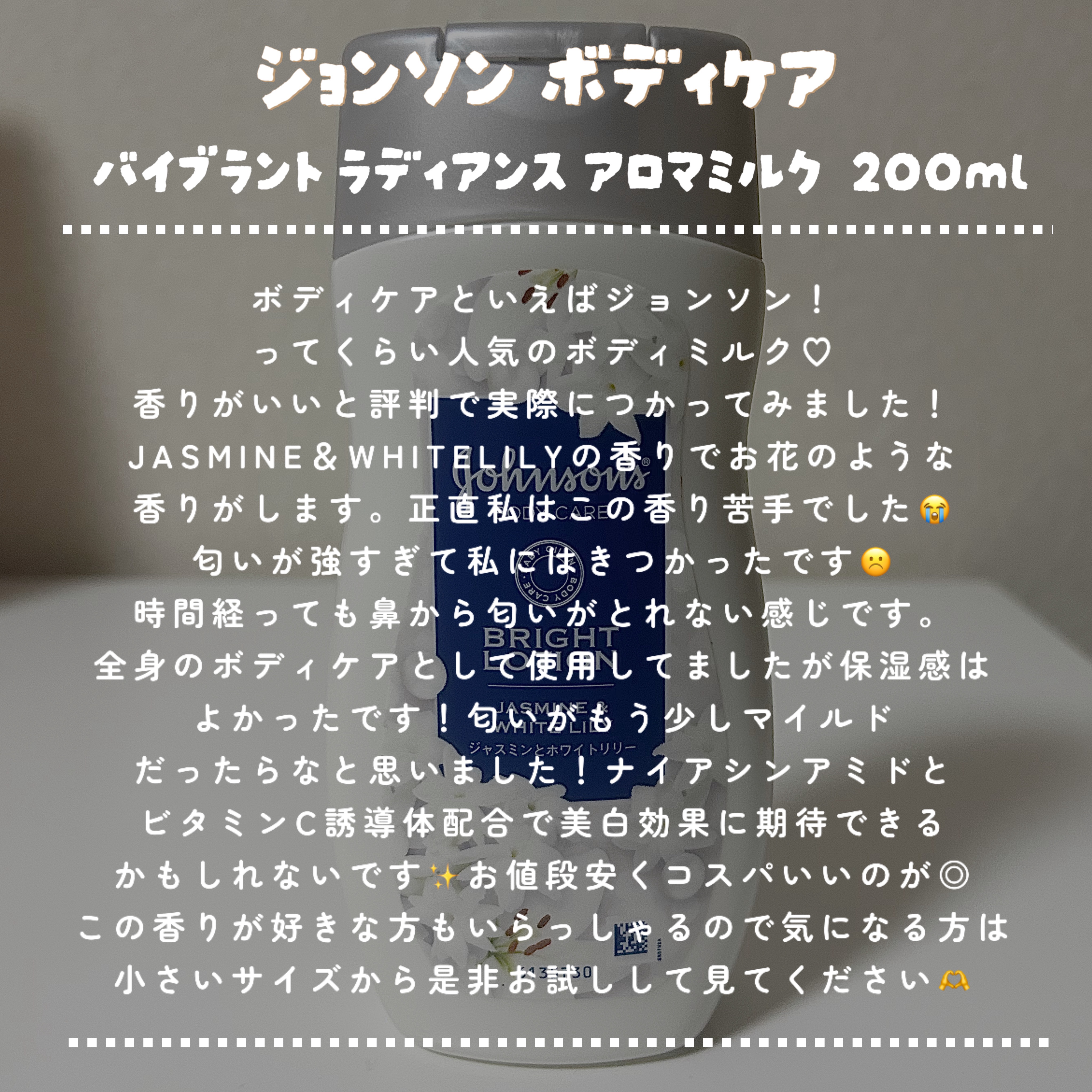 バイブラント ラディアンス　アロマミルク 200ML/ジョンソンボディケア/ボディミルクを使ったクチコミ（2枚目）