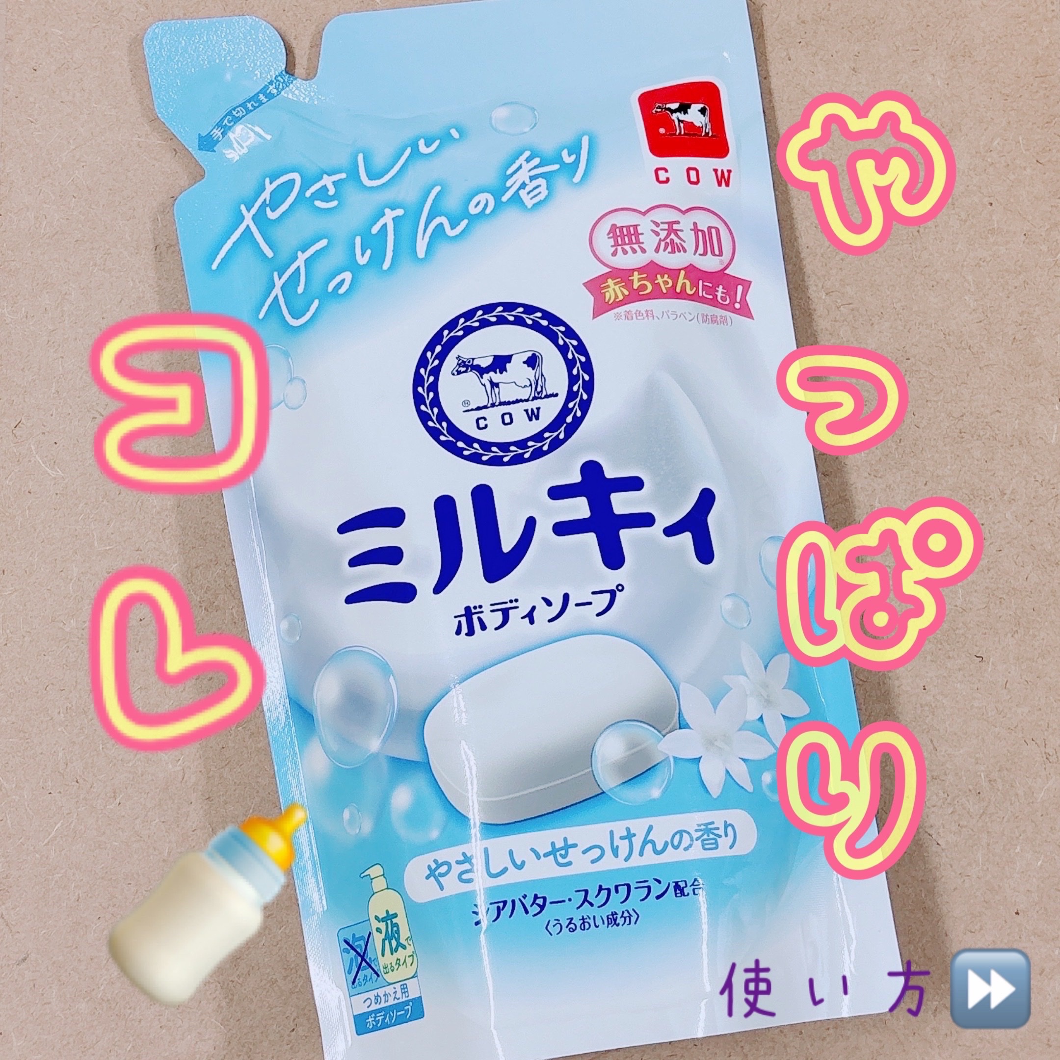 ミルキィボディソープ やさしいせっけんの香り 詰替用360ml/ミルキィ/ボディソープを使ったクチコミ（1枚目）