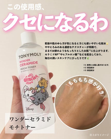Wonder Ceramide Mochi Toner(トニーモリーワンダーCモチトナー)/TONYMOLY/化粧水を使ったクチコミ(4枚目)
