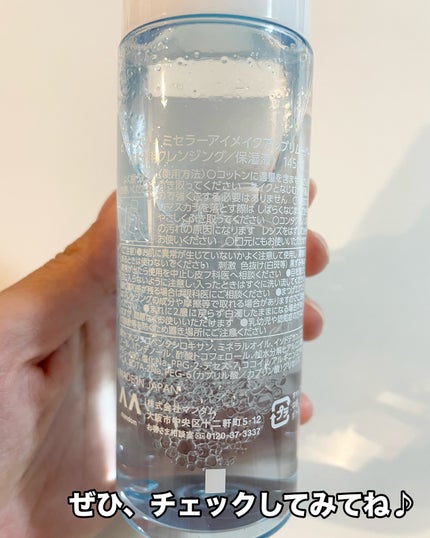 ミセラーアイメイクアップリムーバー/ビフェスタ/ポイントメイクリムーバーを使ったクチコミ(7枚目)