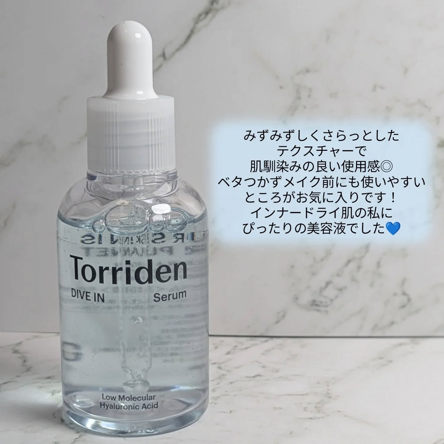 ダイブイン セラム/Torriden/美容液を使ったクチコミ（3枚目）