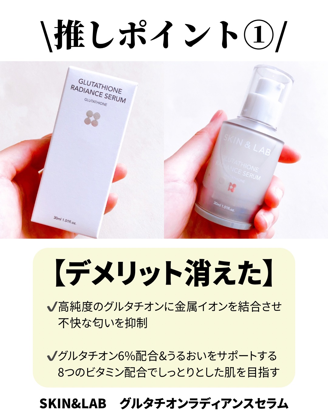 グルタチオンラディアンスセラム/SKIN&LAB/美容液を使ったクチコミ（2枚目）