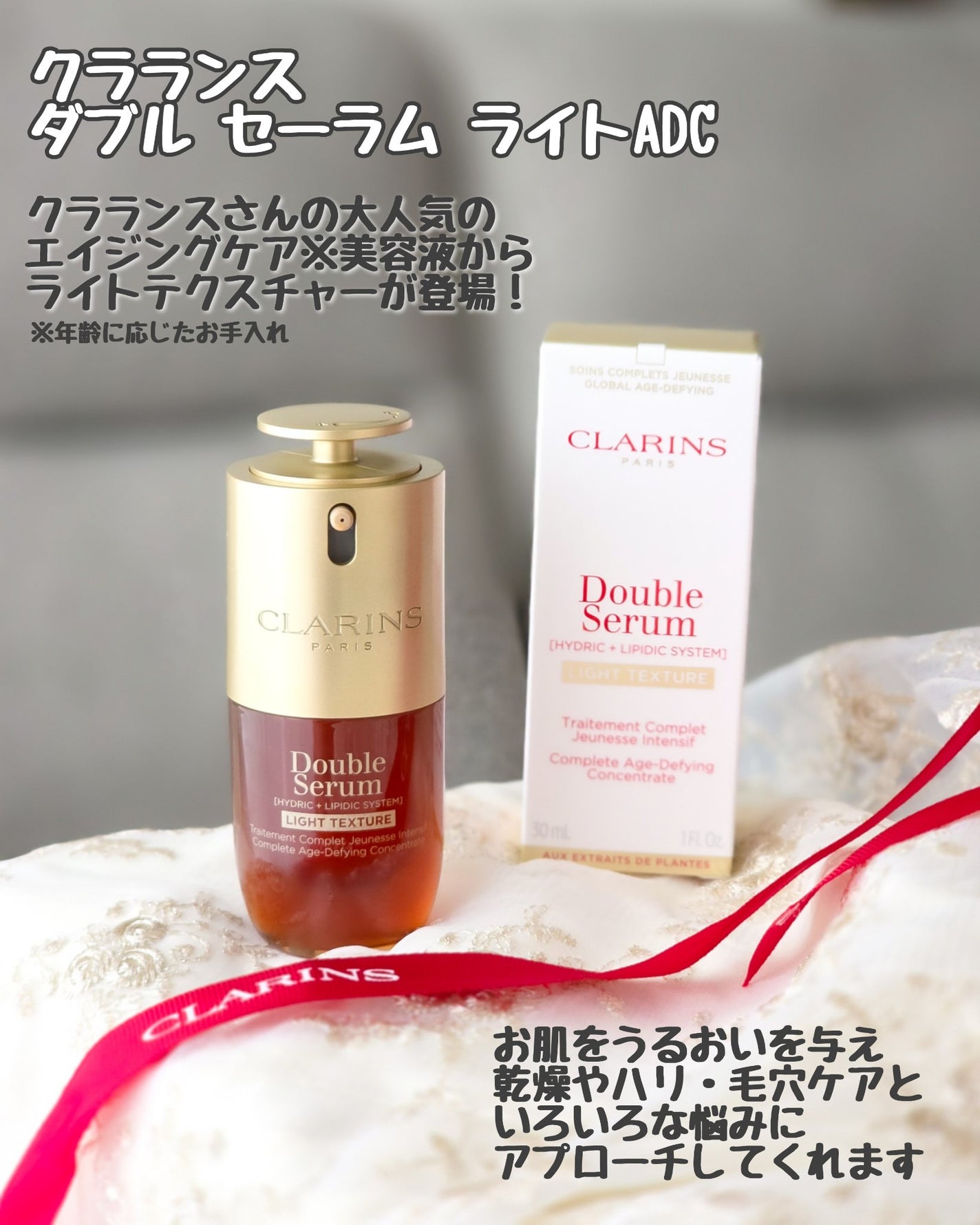 ダブル セーラム ライト ADC/CLARINS/美容液を使ったクチコミ(2枚目)