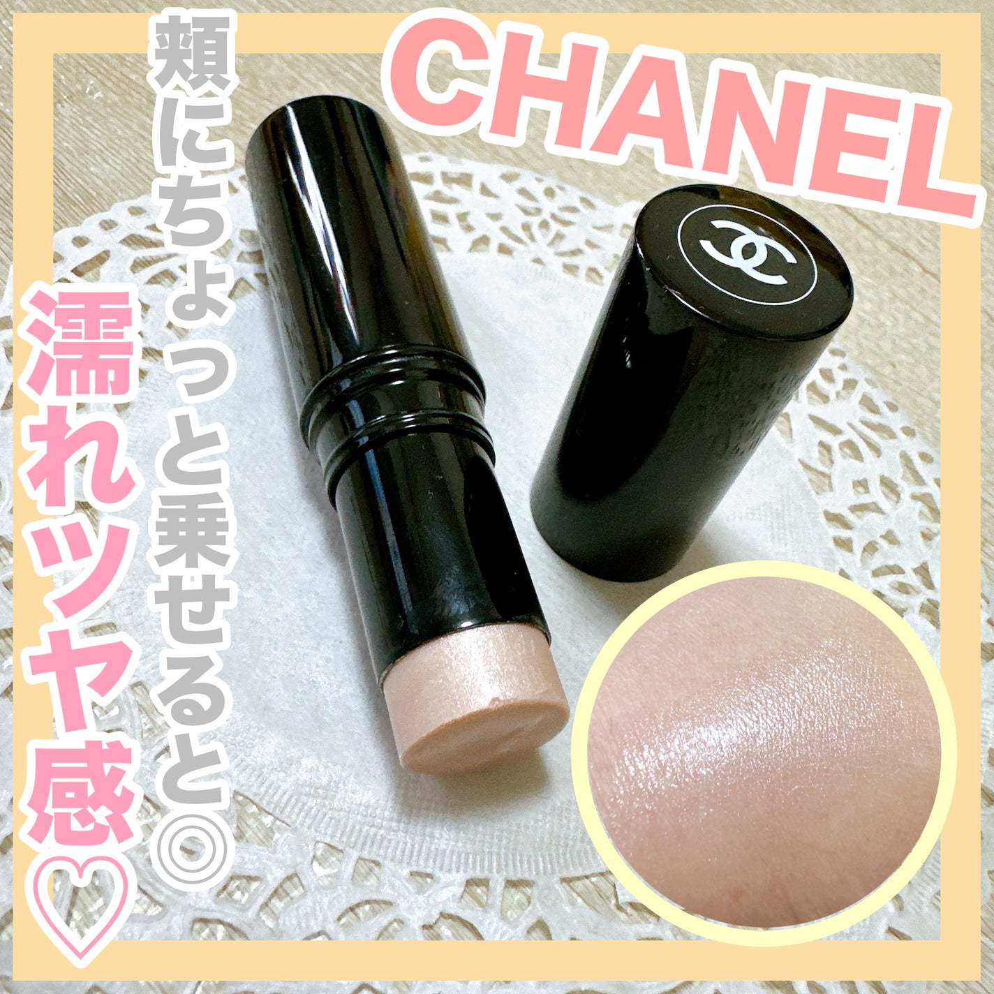 ボーム エサンシエル/CHANEL/スティックハイライトを使ったクチコミ(1枚目)
