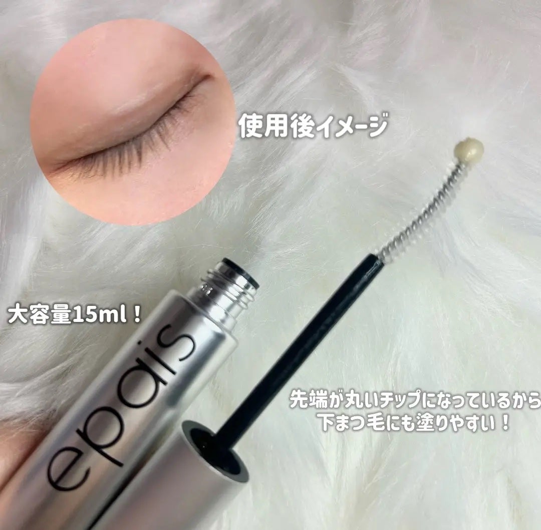 アイラッシュエッセンシャルセラム/epais/まつげ美容液を使ったクチコミ(2枚目)