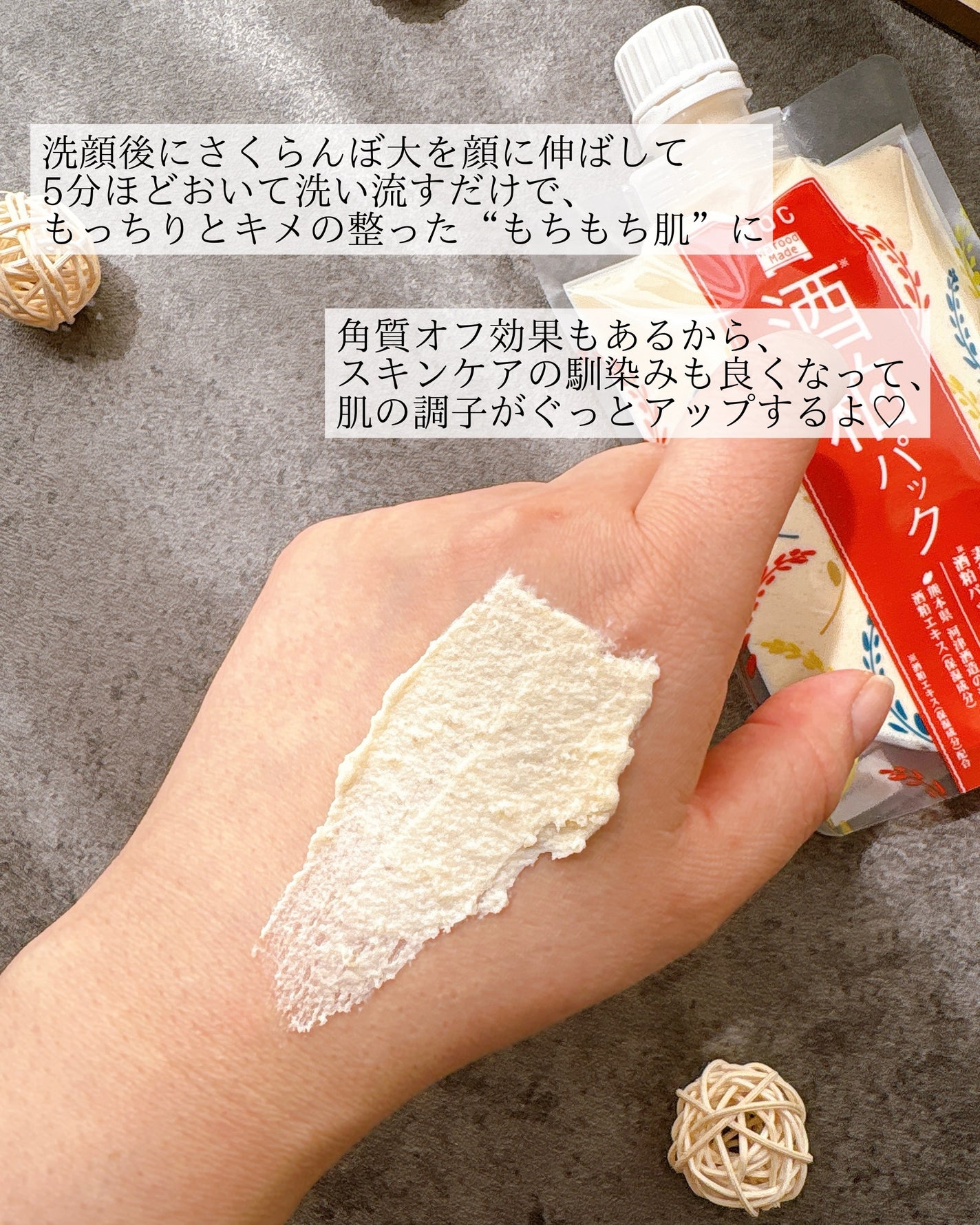 ワフードメイド 酒粕パック/pdc/洗い流すパック・マスクを使ったクチコミ(4枚目)