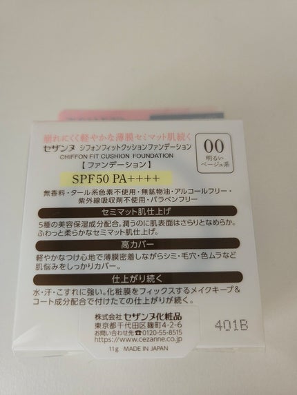 シフォンフィットクッションファンデーション 00 明るいベージュ系/CEZANNE/クッションファンデーションの画像