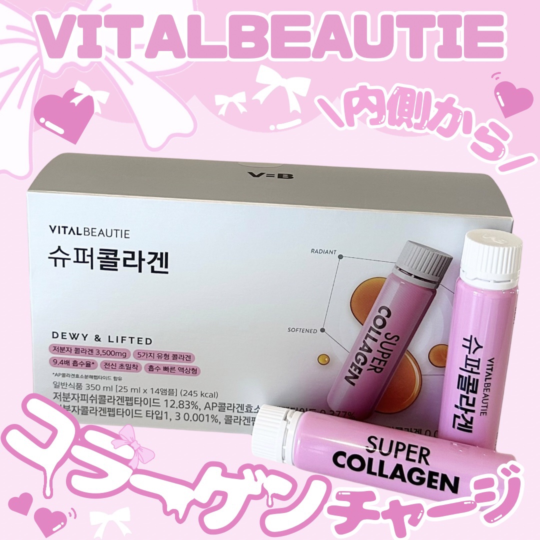 スーパーコラーゲンアンプル/VITALBEAUTIE/美容ドリンクを使ったクチコミ（1枚目）