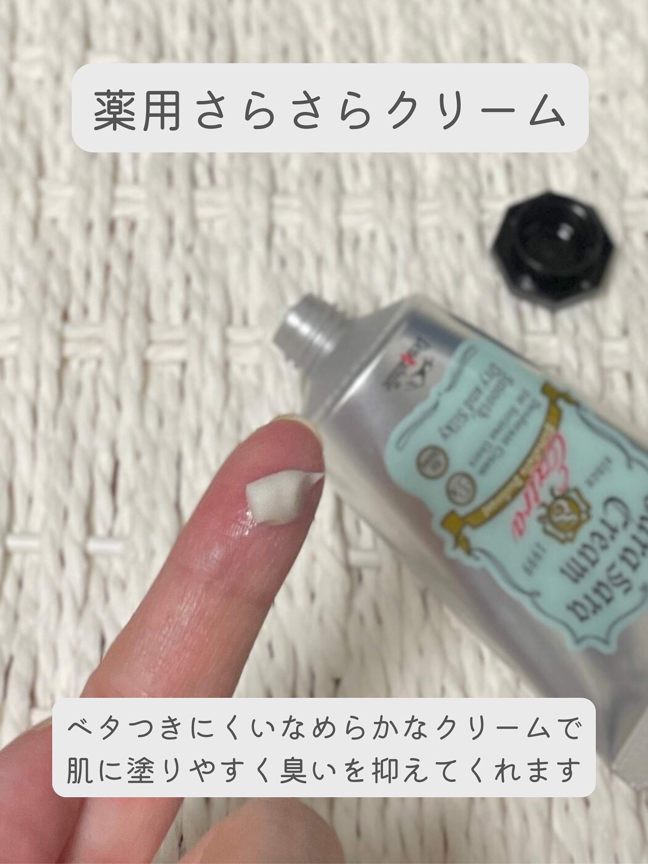 薬用さらさらクリーム/デオナチュレ/デオドラント・制汗剤を使ったクチコミ（2枚目）