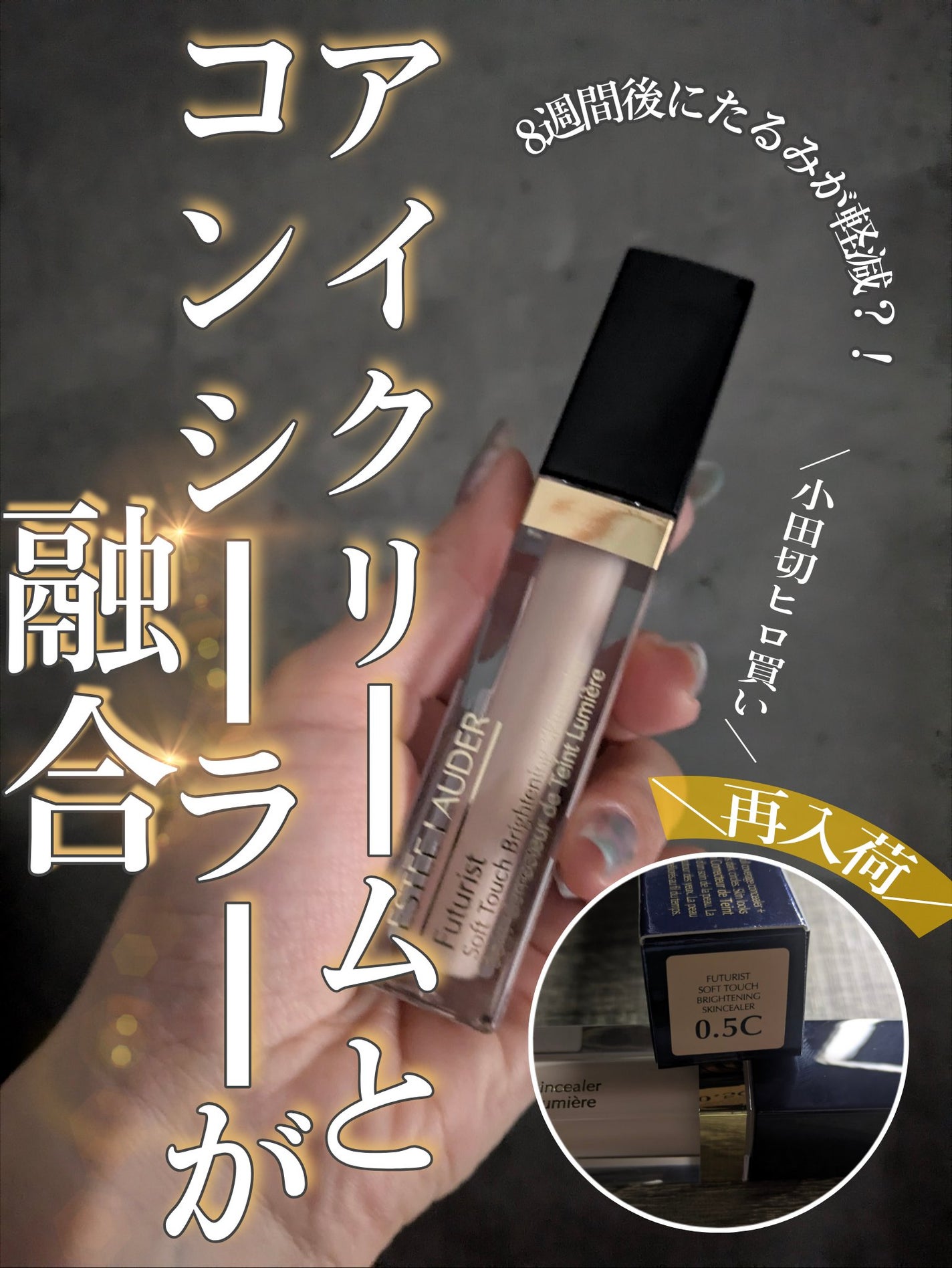 フューチャリスト ソフト タッチ ブライトニング スキンシーラー/ESTEE LAUDER/リキッドコンシーラーを使ったクチコミ(1枚目)